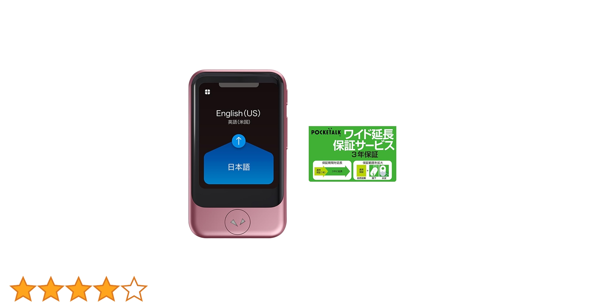 Amazon.co.jp: POCKETALK ポケトークS ピンクゴールド 通信2年+延長 Amazon.co.jp: POCKETALK ポケトークS ピンクゴールド 通信2年+延長